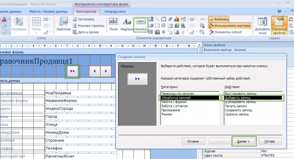 Создание форм в Microsoft Access Создание форм в Microsoft Access