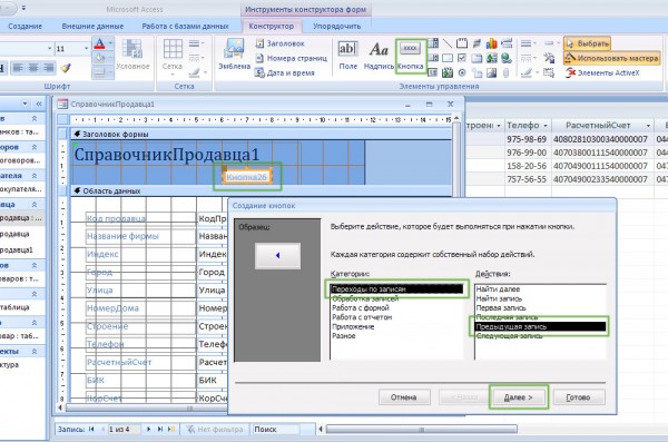 Создание форм в Microsoft Access Создание форм в Microsoft Access
