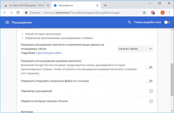 Как восстановить функционал Backspace в Google Chrome Как восстановить функционал Backspace в Google Chrome
