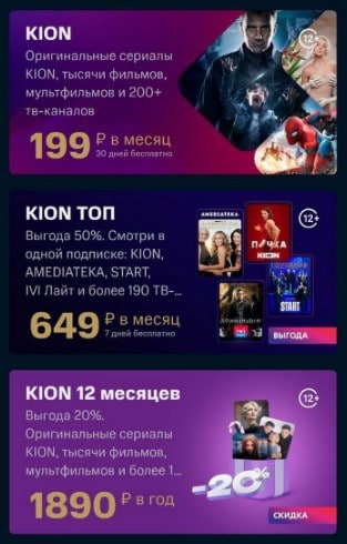 Приложение Kion для Smart TV: скачать, установить и пользоваться Приложение Kion для Smart TV: скачать, установить и пользоваться