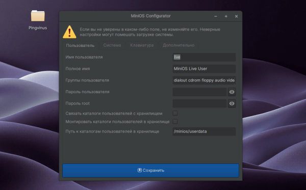 MiniOS 5.0. Карманный дистрибутив на базе Debian 13 MiniOS 5.0. Карманный дистрибутив на базе Debian 13