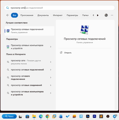 Как открыть Сетевые подключения в Windows 11 и 10 Как открыть Сетевые подключения в Windows 11 и 10