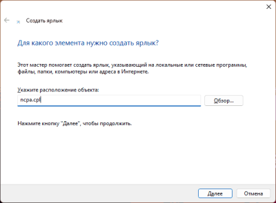 Как открыть Сетевые подключения в Windows 11 и 10 Как открыть Сетевые подключения в Windows 11 и 10