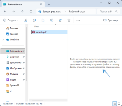 Файл, который вы пытаетесь просмотреть, может нанести вред компьютеру — причины и решения Файл, который вы пытаетесь просмотреть, может нанести вред компьютеру — причины и решения