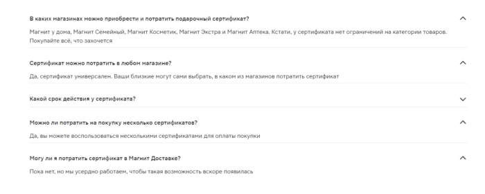 Как активировать подарочный сертификат Магнит?