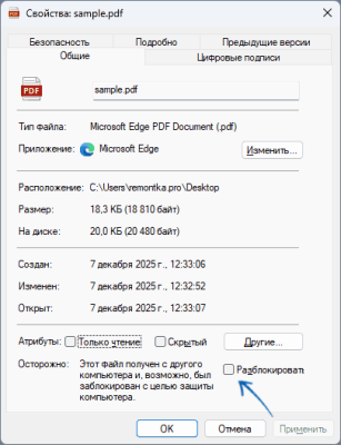 Файл, который вы пытаетесь просмотреть, может нанести вред компьютеру — причины и решения Файл, который вы пытаетесь просмотреть, может нанести вред компьютеру — причины и решения