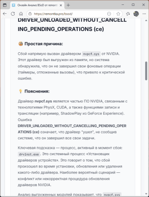DRIVER UNLOADED WITHOUT CANCELLING PENDING OPERATIONS — причины и решения DRIVER UNLOADED WITHOUT CANCELLING PENDING OPERATIONS — причины и решения